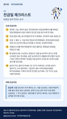 잔금일 체크리스트